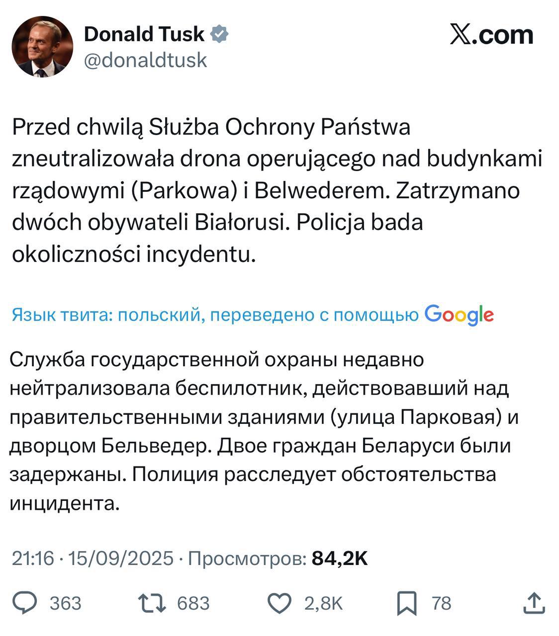 Над правительственными зданиями Польши летал дрон его сбили несколько минут назад премьер страны Туск Также задержаны два гражданина Беларуси проводится расследование bankoffo