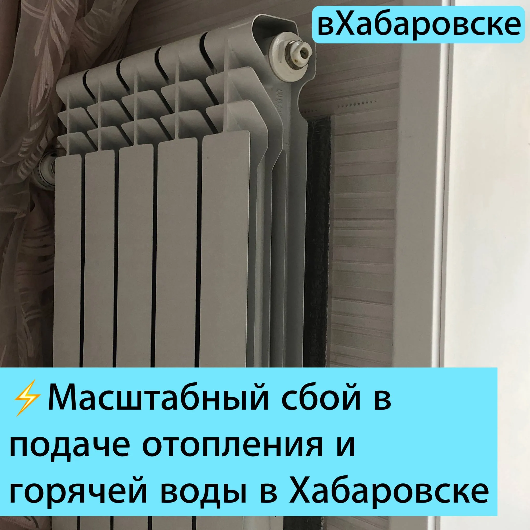 Масштабный сбой в подаче отопления и горячей воды в Хабаровске Проблемы наблюдаются в Железнодорожном Кировском и Центральном районах города Специалисты уже приступили к ремонтным работам планируют закончить до 17 00 Прислать новость yaroslav egorovich Подписывайся на MAX