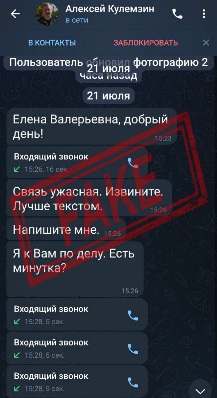 Мошенники действуют от имени мэра Донецка Кулемзина, создав фейковые аккаунты  В Telegram обнаружено несколько фейковых аккаунтов, с которых поступают звонки и ведётся переписка с жителями от моего имени, пишет Алексей Кулемзин.   С их помощью распространяется информация, не соответствующая действительности, с целью мошенничества – завладения денежными средствами и принуждения к переводу средств или передаче их третьим лицам.  «В связи с этим, настоятельно призываю вас быть внимательными и критически относиться к любой информации, которую получаете из незнакомых источников. Кроме того, если вы столкнетесь с такими аккаунтами, немедленно блокируйте их и не поддавайтесь на провокации», – призывает донецкий градоначальник.   Южная служба новостей