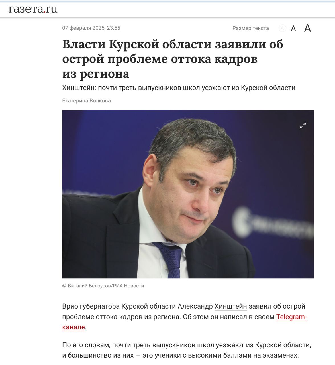 Губернатор Хинштейн заявил о сильном оттоке кадров из Курской области.   Ой, а что случилось? Неужели это как-то связано с "СВО" и с тем, так Владимир Владимирович безопасность россиян обеспечил?