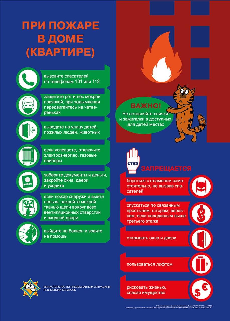 ‼   Вчера в 10-12 спасателям поступило сообщение о пожаре жилого дома в д. Зеленочи Калинковичского района по ул. Советской. Работники МЧС на полу в горящей комнате обнаружили сильно обгоревшее тело собственника дома 1950 года рождения. В результате пожара уничтожено имущество в комнате, закопчены стены и потолок в доме. Рассматриваемая версия причины пожара – неосторожное обращение с огнём.   ‼ Неосторожное обращение с огнем – это одна из самых распространенных причин возникновения пожаров. Каждый год сотни людей становятся жертвами огня. Многие из них погибают или получают серьезные травмы. Но в большинстве случаев пожар можно предотвратить, если соблюдать правила безопасности.     В случае возникновения пожара звоните по телефону 112!