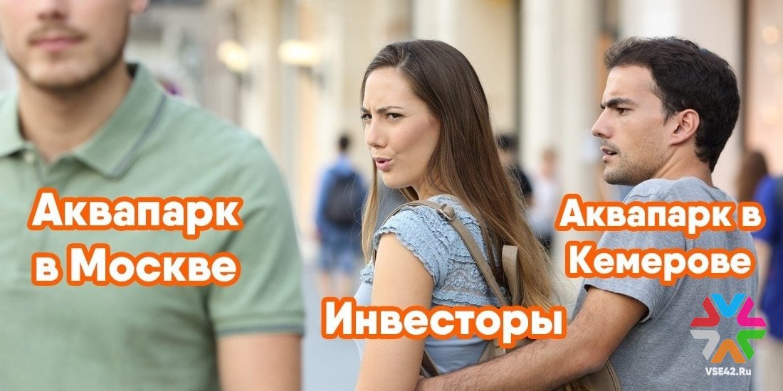 Мэр раскрыл абсурдную правду об аквапарке в Кемерове Дмитрий Анисимов сообщил что проект аквапарка на Красном озере сорвался из за постоянных изменений планов инвестора Застройщик опасался низкой окупаемости и пытался сократить площадь водных аттракционов в пользу гостиницы ТЦ и офисов После отказа мэрии в очередном пересмотре проекта инвестор передал участок с коммуникациями городу Новых инвесторов на площадку пока нет Перспективы Рассматривается строительство термальных комплексов в Лесной Поляне и на улице Терешковой 4 В текущем году на новой набережной завершат строительство второго открытого бассейна Первый продолжает работу на Красном озере в летний период     Подписаться на VSE42 Ru   Подписаться на нас в MAX