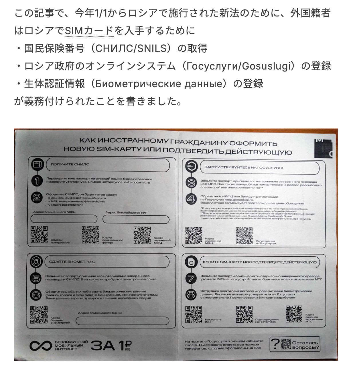 Японец приехал отдохнуть в Питер и провел три недели без симки и банковской карты. Он попал в замкнутый круг бюрократии.  С 1 января иностранцы могут получить SIM-карту в России только по биометрии. Для этого нужен аккаунт на Госуслугах, который, внезапно, можно сделать только с российским номером.  Турист переждал все праздники, потом две недели ходил по МФЦ, банкам и социальным фондам. Поймать открытый Wi-Fi за все время получилось три раза.  Итог: он сдался и вернулся домой.