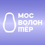 Аватар Телеграм канала: Мосволонтёр