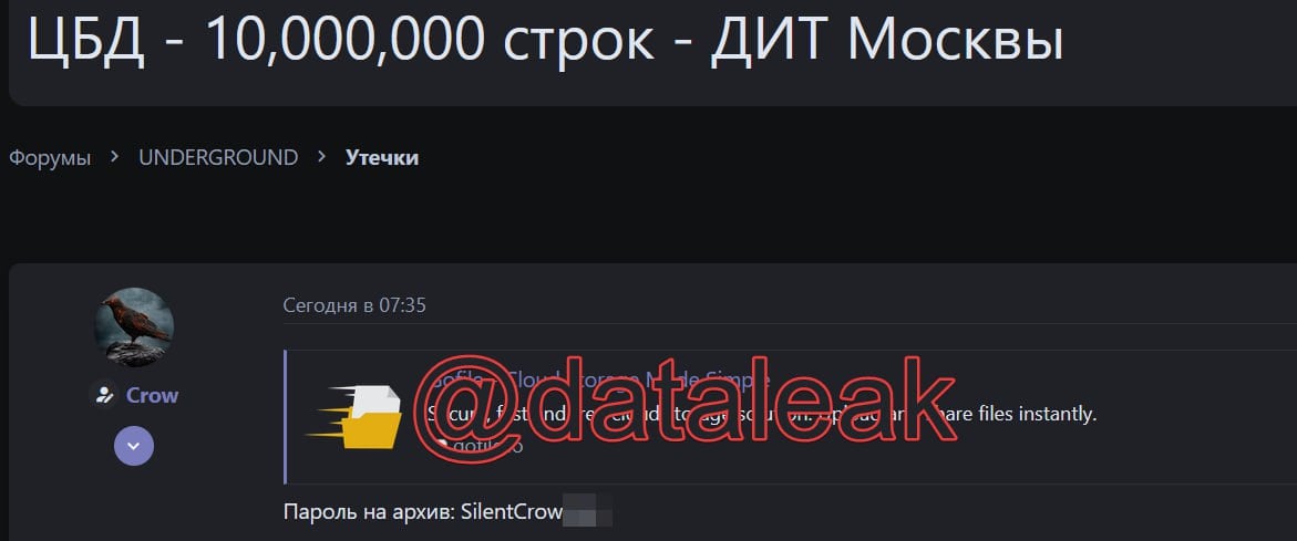 Группировка «Silent Crow», которые ранее выложили в открытый доступ фрагмент базы данных, выгруженной, по их словам из информационной системы управления данными в распределенной вычислительной среде  ИС УДРВС  Департамента информационных технологий  ДИТ  города Москвы, "слила" на одном из теневых форумов фрагмент другой базы, также, по их словам, являющейся частью московского ДИТ.  В опубликованном фрагменте заявлено 10 млн записей, содержащих:    ФИО   телефон   адрес эл. почты   адрес   дата рождения   пол   серия/номер паспорта или свидетельства о рождении   место рождения  В предоставленном на анализ полном дампе содержится больше записей - более 12 млн уникальных адресов эл. почты и более 10,4 млн уникальных номеров телефонов.    Данные датируются августом 2023 года. Поэтому мы считаем, что как и в прошлый раз, сейчас тоже речь не идет о новом взломе - хакеры выкладывают данные, полученные ранее.