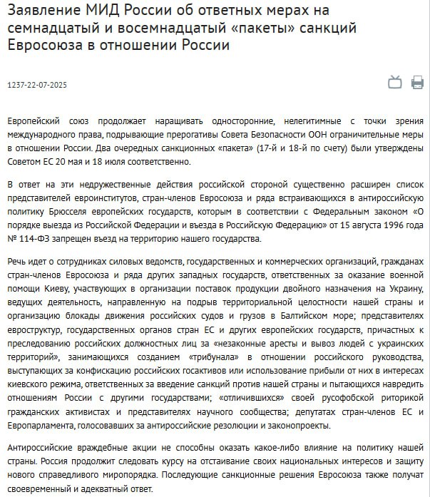 Москва в ответ на 17-й и 18-й пакет санкций ЕС существенно расширяет список тех, кому запрещен въезд в Россию, сообщили в МИД     / Все наши каналы