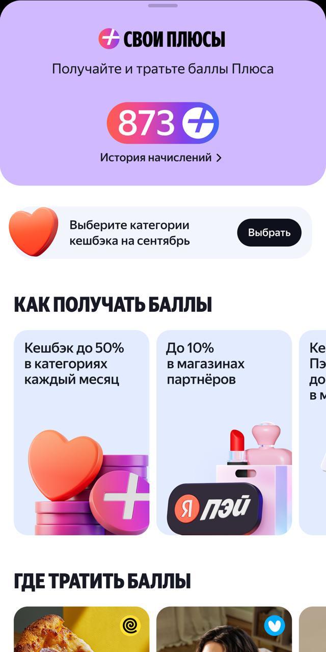 Яндекс объединил в программе лояльности Свои Плюсы баллы задания подарки и уровни За действия в сервисах можно получать награды и участвовать в розыгрышах включая главный для каждого сезона Среди призов промокоды до 1500 рублей опции к мультиподписке умные устройства путешествия год бесплатных поездок на такси и другие Программа уже доступна всем пользователям Первый Московский