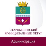 Аватар Телеграм канала: Администрация Старобешевского муниципального округа