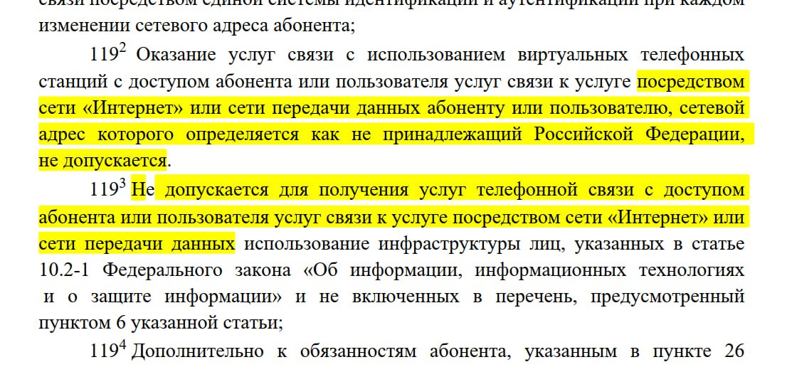 Правила пользования виртуальными АТС Проектом новых правил предусмотрен ряд ограничений на использование ВАТС и получения услуг Не допускается оказание услуг связи с использованием ВАТС с доступом абонента или пользователя услуг связи к услуге посредством сети Интернет или сети передачи данных абоненту или пользователю сетевой адрес которого определяется как не принадлежащий Российской Федерации для получения услуг телефонной связи с доступом абонента или пользователя услуг связи к услуге посредством сети Интернет или сети передачи данных провайдеров хостинга не включенных в реестр