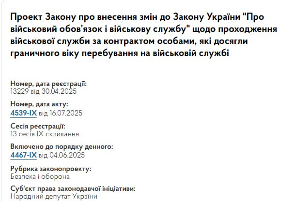 Власть расширяет фронт: теперь и медики, и пенсионеры — часть мобилизационного ресурса. Зеленский утвердил два новых закона: первый вводит обязательную военную подготовку для студентов-медиков — с присвоением статуса офицеров запаса; второй разрешает контрактную службу для граждан старше 60 лет, при наличии «личного желания». За словами о "праве" и "статусе" скрывается простая логика — людских ресурсов не хватает, а призывать молодых и пожилых проще, чем вернуть доверие к самой идее мобилизации. Медиков готовят не к спасению жизней, а к командным должностям. Старших — не защищают, а предлагают самим "сделать выбор". На фоне отказов, бегства и усталости общества, эти шаги выглядят не как защита государства, а как попытка удержать войну за счёт тех, кто не может отказаться открыто. Речь уже не о стратегии, а о том, как система переживает дефицит, маскируя его под инициативу.
