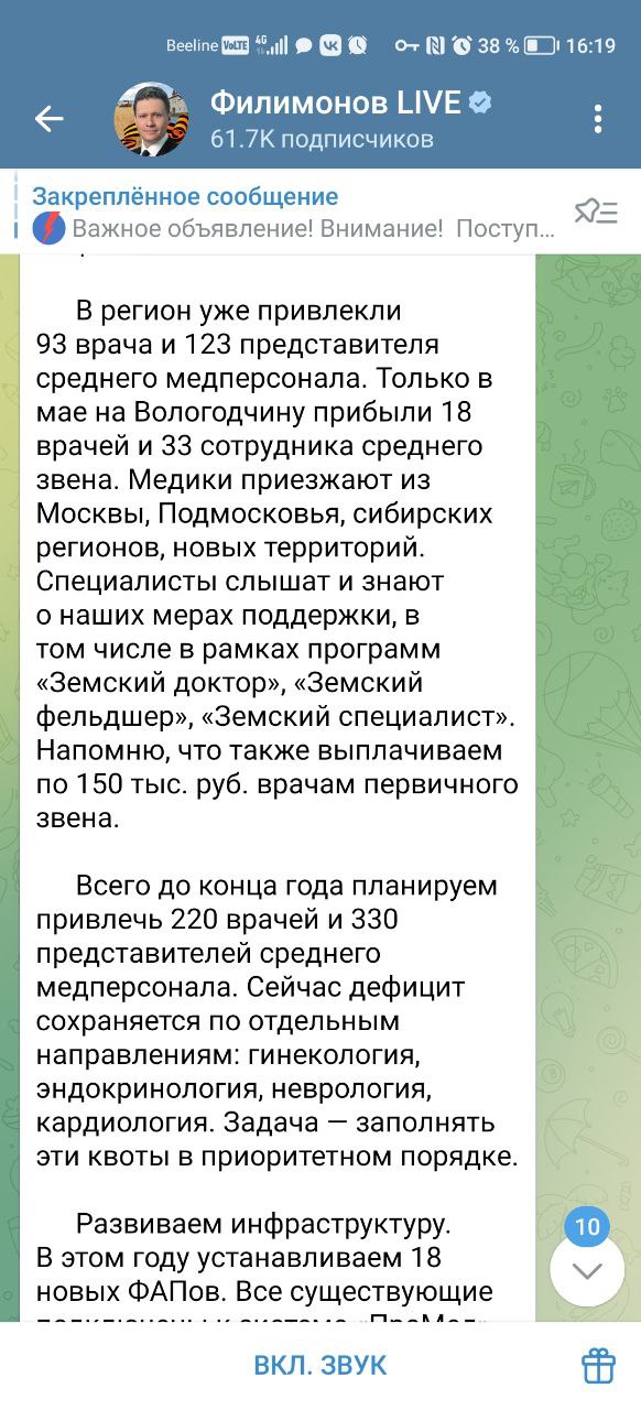 «Укрепляем региональное здравоохранение по всем ключевым направлениям», – заявил сегодня губернатор Филимонов. И в очередной раз поделился циферками. В частности, сообщил, что в регион уже привлекли 93 врача: «Специалисты слышат и знают о наших мерах поддержки, в том числе в рамках программ «Земский доктор», «Земский фельдшер», «Земский специалист». Спустя пару часов в ТГ-канале Филимонова появился комментарий одного из привлеченных специалистов. Врач-стоматолог, переехавший в Сокол как раз таки по программе «Земский доктор», сообщил губернатору: «Мне была обещана денежная выплата и компенсация найма жилья. Предыдущий главврач Коверова Мария обещала такие условия. Сегодня ЦРБ возглавляет Сафронов Д.О. и условия поменялись – квартир нет в фонде жилья, выплата не ранее конца этого года. Сафронов ссылается на минздрав и ничем помочь не может. При таких условиях становится невозможным работать в Соколе, думаю вернуться домой. Условия договора о выплате в течении 1-2 месяцев не выполняются».