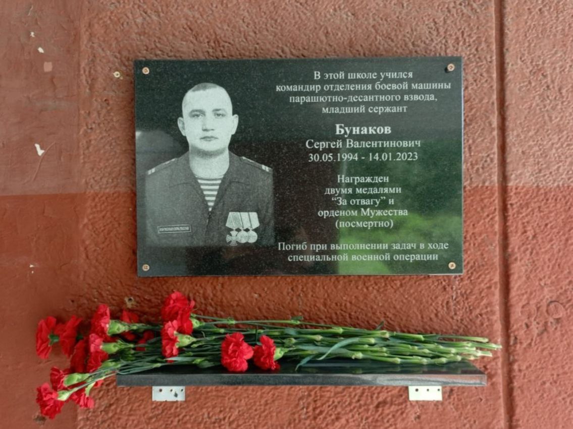 На здании омской школы №95 установили памятную доску в честь выпускника, участника СВО, кавалера ордена Мужества Сергея Бунакова. Инициаторам и депутату ЗС от СРЗП В. Гуселетову, взявшему на себя расходы по созданию, монтажу и содержанию мемориала - искренний респект.