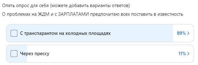 Работники Железной дороги Молдовы грозят протестами из-за многомесячных задолженностей по зарплатам.  В Федерации профсоюзов железнодорожников Молдовы сообщили, что с февраля начнут проводить митинги и забастовки перед зданиями парламента, правительства, президентуры, а также во всех восьми железнодорожных узлах страны.   Основное требование работников — немедленное решение проблемы задолженности по зарплатам, которая в 2024 году превысила 190 миллионов леев.  Скриншоты — из группы железнодорожников в соцсети.