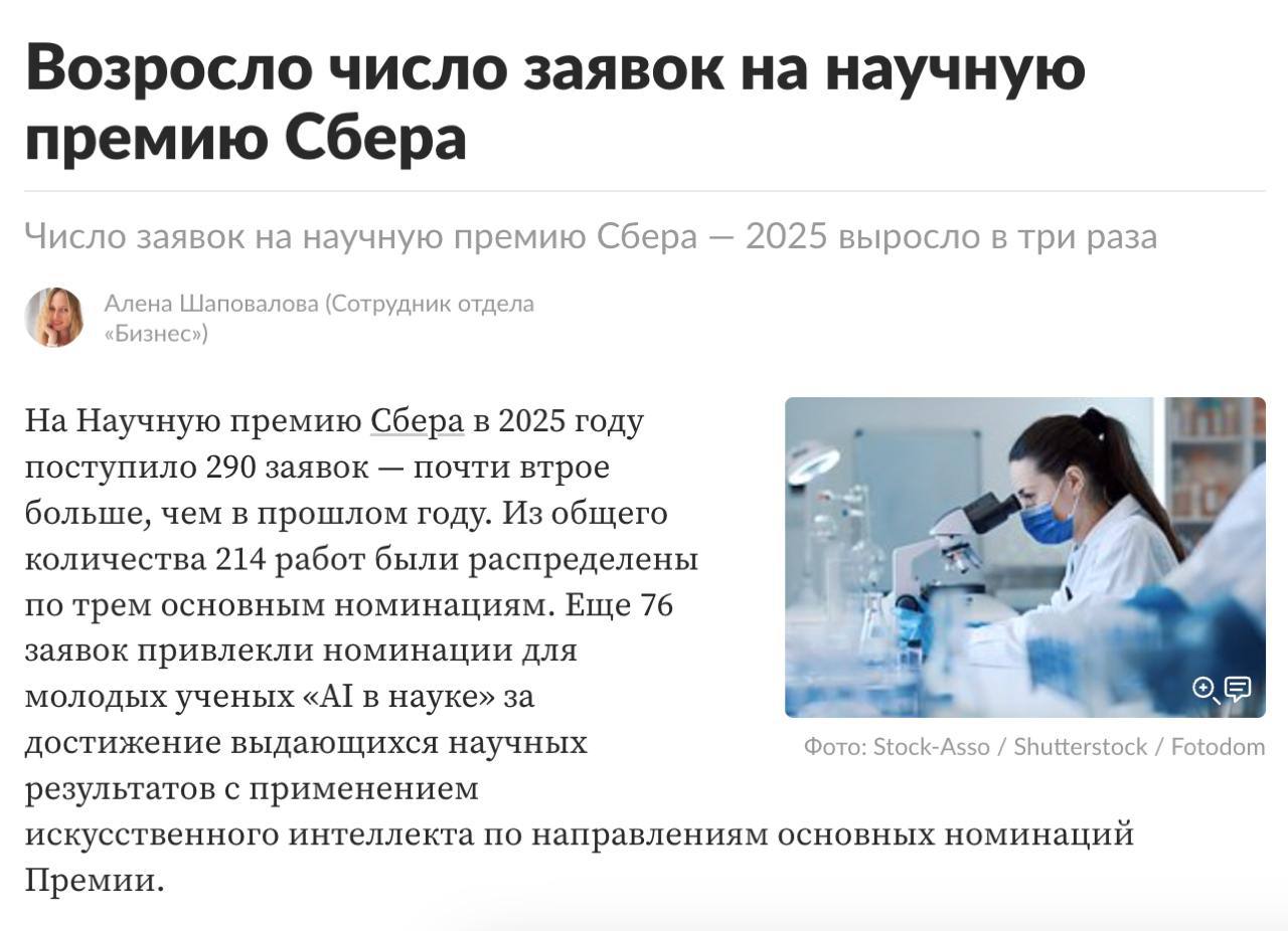 Число заявок на Научную премию Сбера 2025 выросло в три раза Банк наградит ученых работающих в России за фундаментальные открытия в трёх основных номинациях Физический мир Науки о жизни и Цифровая вселенная При чем премии персональные 20 млн рублей каждому лауреату А еще за достижения с применением ИИ коллективы ученых до 35 лет получат 4 5 млн рублей 1 млн на облачные вычисления Ждем технологичные прорывы от наших ученых xor journal