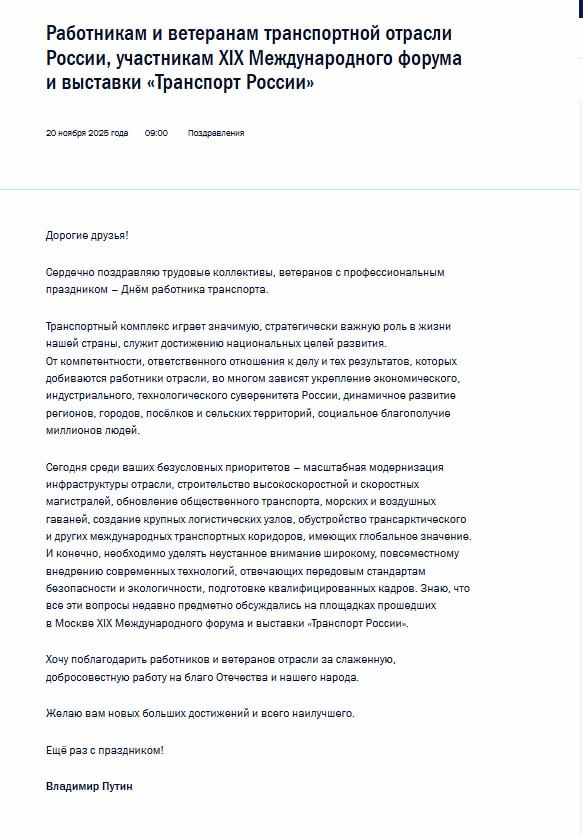 Путин поздравил работников транспортной отрасли России с профессиональным праздником Подписаться на РИА Новости