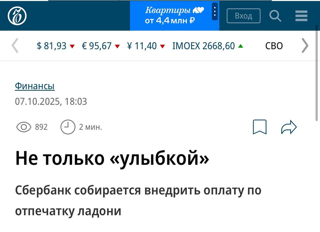Оплата по ладони скоро появится на всех биометрических терминалах Сбера заявляет первый зампред правления банка Кирилл Царев Десять лет назад Сбер уже запускал биометрию по венозной карте ладони но теперь сервис внедряется на новой технической базе Идентификация клиента реализована по принципам сопоставимым с оплатой улыбкой однозначная идентификация по изображению без специальных ИК датчиков или отдельных устройств пояснил он Никакие специальные сенсоры не нужны это простая интеграция которую можно масштабировать на миллионы терминалов Дать пять теперь звучит по новому techmedia