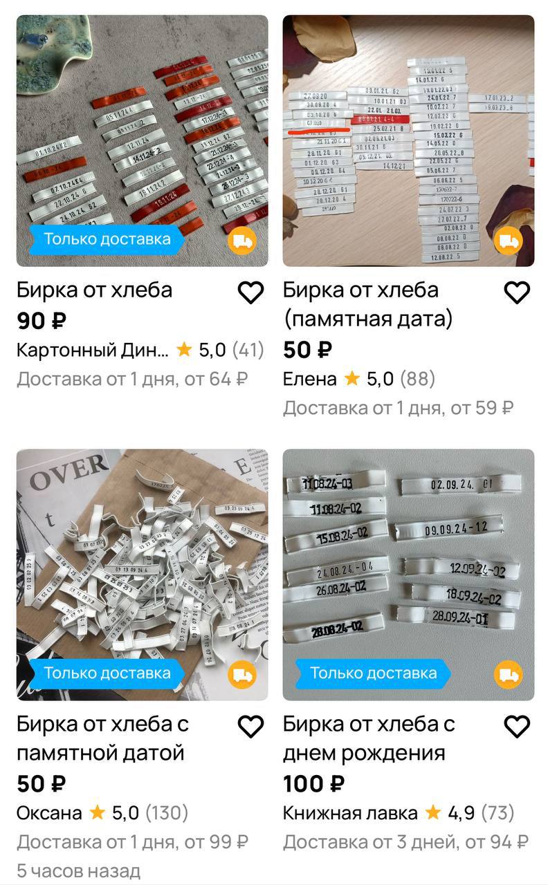 Бирки от хлеба стали популярными среди россиян. Их используют для оформления важных дат в дневниках и фотоальбомах.