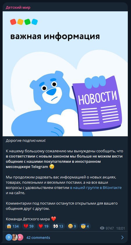Магазины уходят из Telegram «Детский мир» ушел из телеграма «в соответствии с новым законом» — и это после того, как власти выбрали Max государственным мессенджером. «Детский мир» не уточнил, из-за какого «нового закона» решил закрыть свой телеграм-канал. Предполагается, что это закон о создании в России государственного мессенджера на базе Max. Крем - Наш VPN