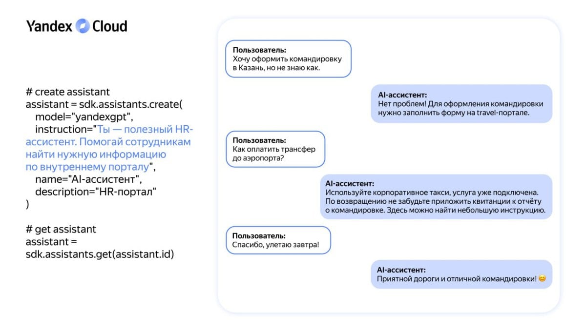 Yandex b2b Tech запустила AI Assistant API — инструмент для создания ИИ-помощников для бизнеса на базе YandexGPT 4.  Его уже могут опробовать пользователи Yandex Cloud  vc.ru/ai/1665397