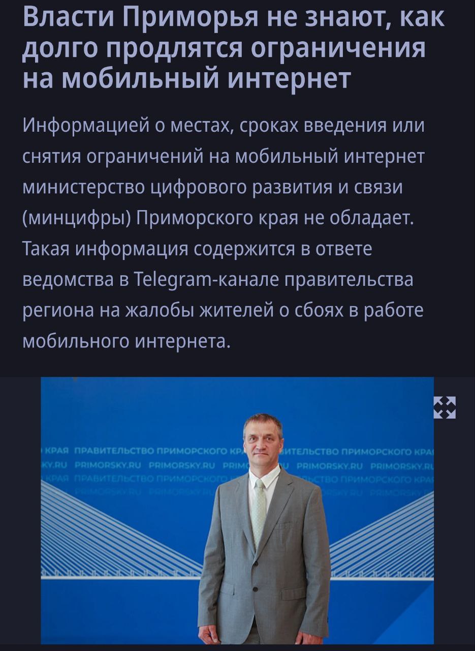 Мобильный интернет больше недели блокируют власти во Владивостоке: блокировки будут расширяться под предлогом СВО   Жители Владивостока испытывают массу сложностей и неудобств: например, невозможно платить по терминалам в магазине, не вызвать такси, невозможно оплатить парковку, у многих встала работа и бизнес, завязанные на интернете.   Из-за неработающего мобильного интернета жители района Чуркин запасаются наличкой, сохраняют карты и вызывают такси по телефону.  Власти объясняют данные меры "вопросами безопасности".  Но фактически в стране элита принимает решение по отключению интернета для простого населения, СВО лишь предлог. Для себя она сохранит идеальные условия доступа ко всемирной паутине.