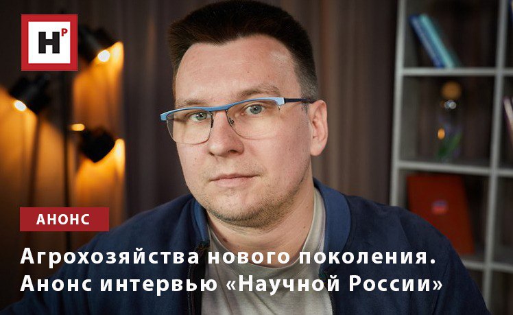 В России разрабатывается крупный проект цифровизации и роботизации сельского хозяйства По плану новая платформа объединит органы власти научные коллективы и аграриев а также позволит собирать информацию с полей о здоровье растений и состоянии почвы и получать от нейросетей рекомендации по ведению хозяйства и подбору оборудования Основной участник проекта возглавляющий консорциум Государственный университет управления выигравший грант Министерства науки и высшего образования О создании агрохозяйств нового поколения по принципу автоматизированных заводов применении искусственного интеллекта в работе и потенциальном внедрении системы корреспонденту портала Научная Россия рассказал директор Центра управления инжиниринговыми проектами ГУУ Владимир Викторович Филатов Смотрите и читайте интервью 5 сентября с 14 00 Фото Елена Либрик Научная Россия Подробнее на портале Научная Россия цифровизация сельское хозяйство