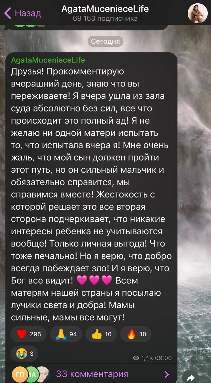 Агата Муцениеце прокомментировала вчерашнее заседание суда с бывшим мужем, который хочет, чтобы их общие дети жили с ним. Актриса призналась, что ей тяжело даются эти тяжбы, она в шоке от всего, что приходится переживать:   «Я вчера ушла из зала суда абсолютно без сил, все, что происходит, — это полный ад. Я не желаю ни одной матери испытать то, что испытала вчера я. Мне очень жаль, что мой сын должен пройти этот путь, но он сильный мальчик и обязательно справится, мы справимся вместе. Жестокость, с которой решает это все вторая сторона, подчеркивает, что никакие интересы ребенка не учитываются вообще. Только личная выгода. Что тоже печально».