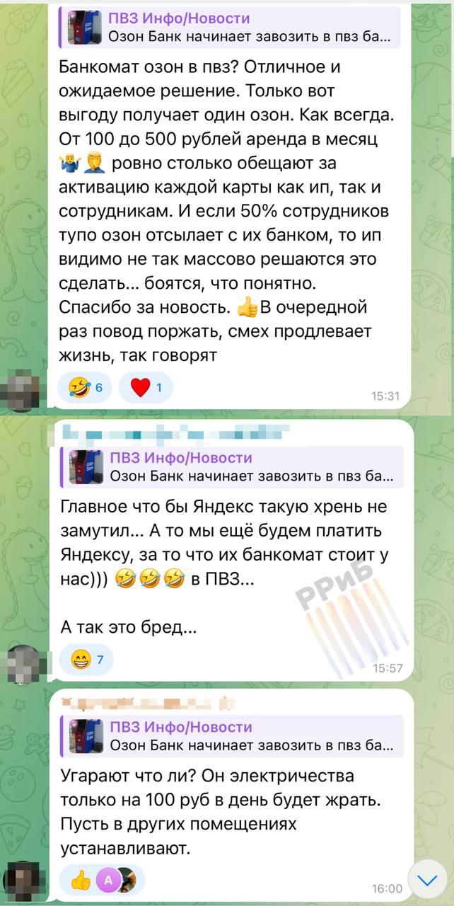 Банкоматы Озон начали появляться в пунктах выдачи заказов. Если стоимость субаренды действительно 100-500 рублей в месяц в зависимости от локации, то предложение далеко не самое выгодное для ПВЗ. Оно, может быть, таковым и не задумано. Но для позиционирования банка негативный фон вокруг запуска нового направления будет совсем некстати. Финтехно