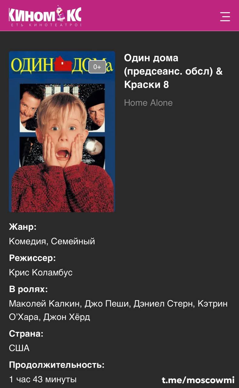 «Один дома» покажут в кинотеатрах Москвы.   В «Киномаксе» 30 декабря можно будет посмотреть первую часть, а 31 декабря — вторую.