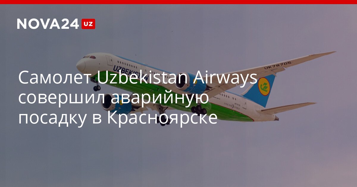 Самолет Uzbekistan Airways совершил аварийную посадку в Красноярске Все службы аэропорта были немедленно приведены в полную готовность обошлось без пострадавших nova24 uz 319616 NOVA24 LIVE