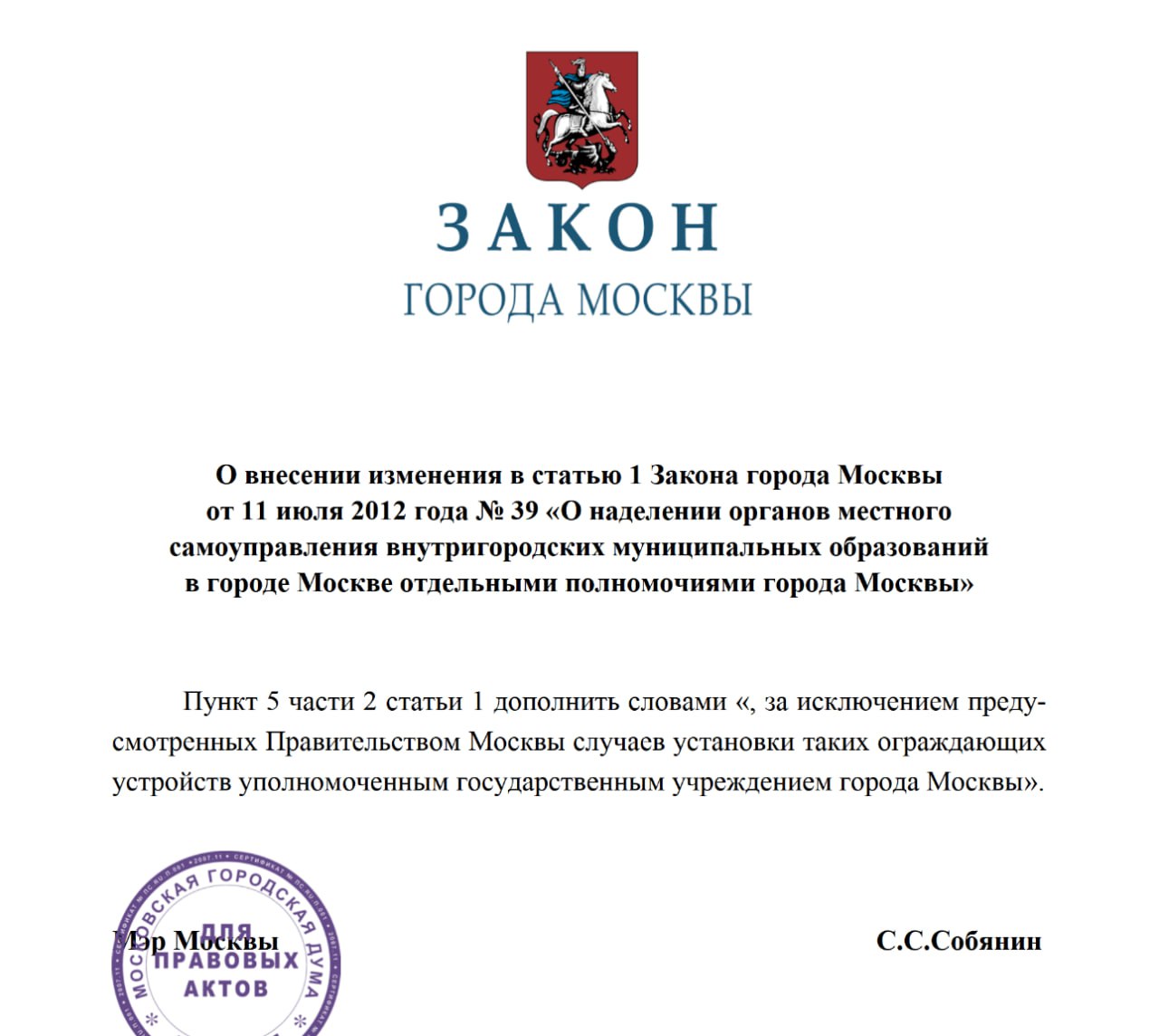 В Москве сроки установки шлагбаумов сократят до 30 дней. Мэр Москвы Сергей Собянин вчера подписал закон, который упростит процесс установки шлагбаумов во дворах. Теперь жители МКД смогут поставить ограждение через городского оператора — ГКУ «Администратор Московского парковочного пространства» АМПП . В этом случае согласование с органами местного самоуправления больше не потребуется. Если жильцы выберут установку шлагбаума через АМПП, организация сама подготовит все документы, согласует их с городскими службами и установит устройство. Обращения будут приниматься через Единый транспортный портал. По словам генерального директора АМПП Павла Павлова, такие меры позволяют сократить срок установки с 5–6 месяцев до 30 дней. При этом у жителей останется выбор — ставить шлагбаум через город или по старой схеме с участием муниципалитетов. О том, как устанавливать шлагбаумы для жителей других регионов, мы рассказывали отдельно, разбирая соответствующее письмо Минстроя. ™ Управдом