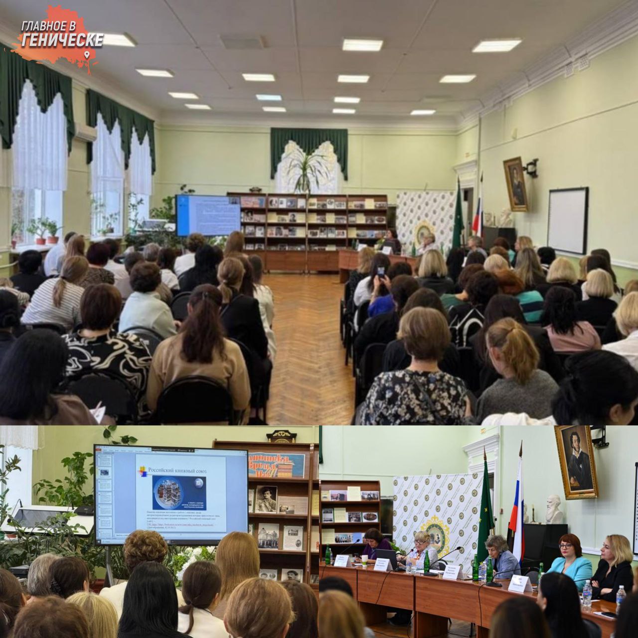 Адыгея и Херсонская область укрепляют библиотечное партнерство Ведущий методист центральной библиотечной системы Генического округа Анастасия Диденко приняла участие в научно образовательном семинаре на базе Национальной библиотеки Республики Адыгея посвященном 130 летию учреждения Участие херсонского специалиста стало продолжением трехлетнего системного сотрудничества между библиотечными системами Адыгеи и Херсонской области В программе семинара обсуждались актуальные вопросы библиотечного дела