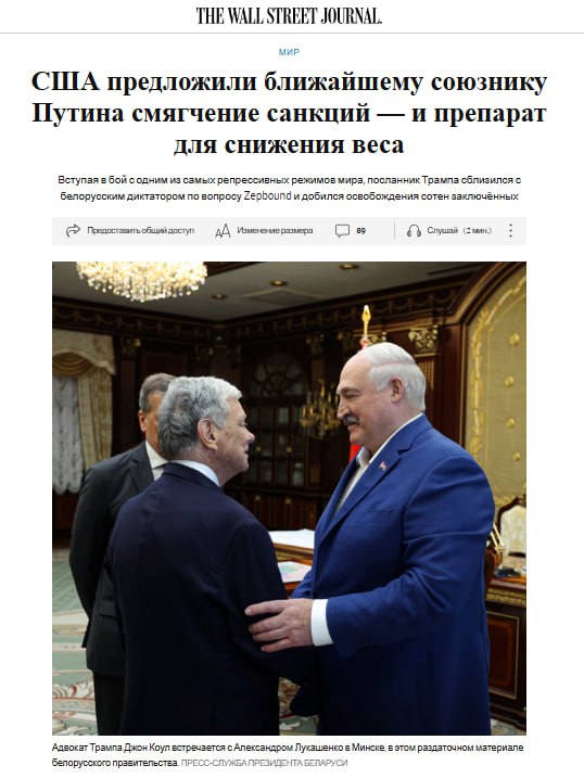 Лукашенко заинтересовался средствами для похудения на переговорах с США о санкциях Как пишет WSJ во время недавнего ужина с Джоном Коулом белорусский президент заметил что его гость похудел с момента их последней встречи в апреле Спецпосланник США ответил что использует препарат Zepbound а затем а затем передал Лукашенко брошюру от производителя компании Eli Lilly По данным издания он решил поискать способ организовать поставку лекарства для Лукашенко LLY Лукашенко в частном порядке предложил Коулу закупить у США больше самолетов Boeing при условии снятия санкций с производителей калийных удобрений На встрече также обсуждалось снятие санкций с некоторых белорусских компаний в обмен на освобождение заключенных Лукашенко угощал американца водкой Как пишет WSJ президент Белоруссии так часто тостовал что Коулу несмотря на то что он умеет пить пришлось незаметно выливать стопки когда собеседник отворачивался jkinvest news jkinvest