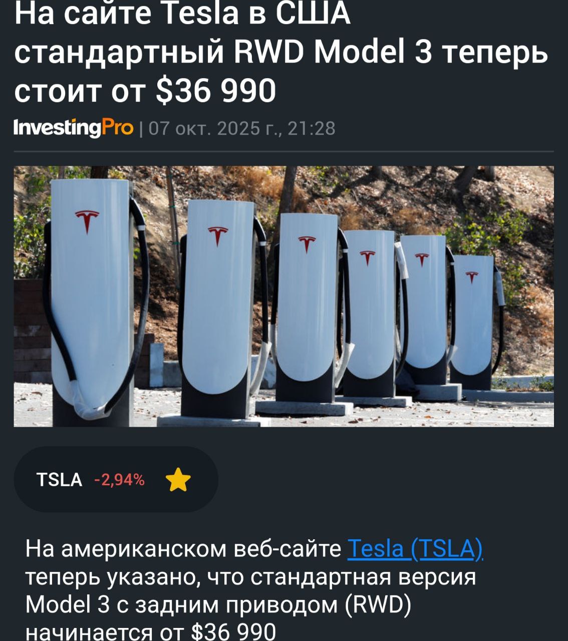 Tesla провела презентацию новой доступной модели электромобиля Новая модели будет примерно на 20 дешевле обновленного Model Y Производство новинки запланировано на объем до 250 тыс авто в год а старт продаж ожидается уже в 4 ом квартале 2025 года Презентация нового автомобиля напрямую связана с растущей конкуренцией среди электромобилей особенно на китайском рынке и с окончанием действия налоговых льгот на покупку электрокаров в США Этот шаг должен поддержать продажи Tesla и расширить клиентскую базу на фоне давления со стороны местных и новых производителей автомобилей с гибридными и электрическими системами Ряд специалистов не исключает и дополнительных сюрпризов например обновления или тизера следующих поколений Roadster или новых технологий связанных с автономностью и искусственным интеллектом однако основной фокус судя по отзывам инвесторов и отрасли будет именно на доступном электромобиле Update TSLA 3 акции Tesla перешли к падению после презентации более доступной Model Y стартовая цена 37 000