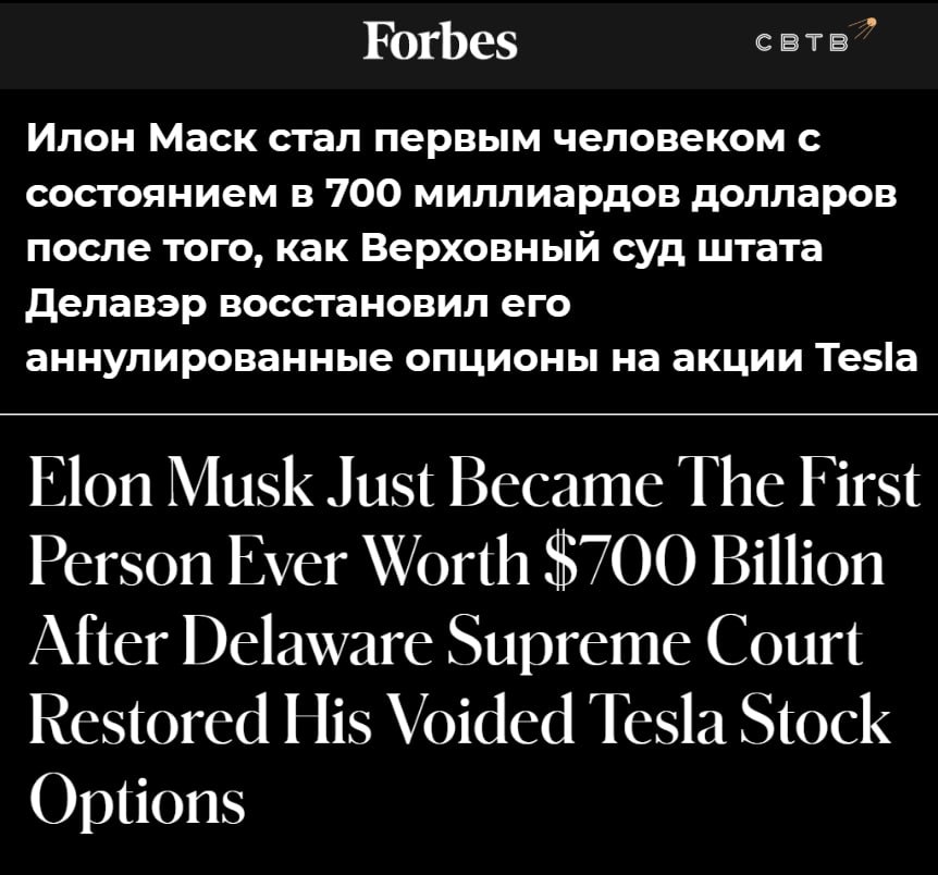 Илон Маск стал первым человеком в истории с состоянием 700 млрд Его состояние резко выросло после того как Верховный суд Делавэра отменил решение по которому вознаграждение Маска в виде опционов на акции Tesla было признано недействительным Речь шла о 139 млрд При этом меньше месяца назад предприниматель стал первым в истории человеком чьё состояние превысило 600 млрд Чтобы состояние ночного редактора тоже однажды превысило 700 млрд помогите нашему СМИ отправив донат BTC bc1q5y3jljk5e9hz8hfuu75r4fsvyzl5w2z77hgjsg ETH 0x538Bbc25B508E5f313a60881d84BF95f709Ac2CA XMR 48ruTzXESqg6dBesQpHvJXHeAYVobsDhKa8m4CMgvtBdHTa3mWCFgD7WXpwMXt8TbBSLaN8J1PWtbZNu8WzSxvTiDGMpu8X USDT TRC 20 TWC5gDfeWpEiNDx6MbtQiK7HYv3n23aLDh Задонатить через бота Patreon