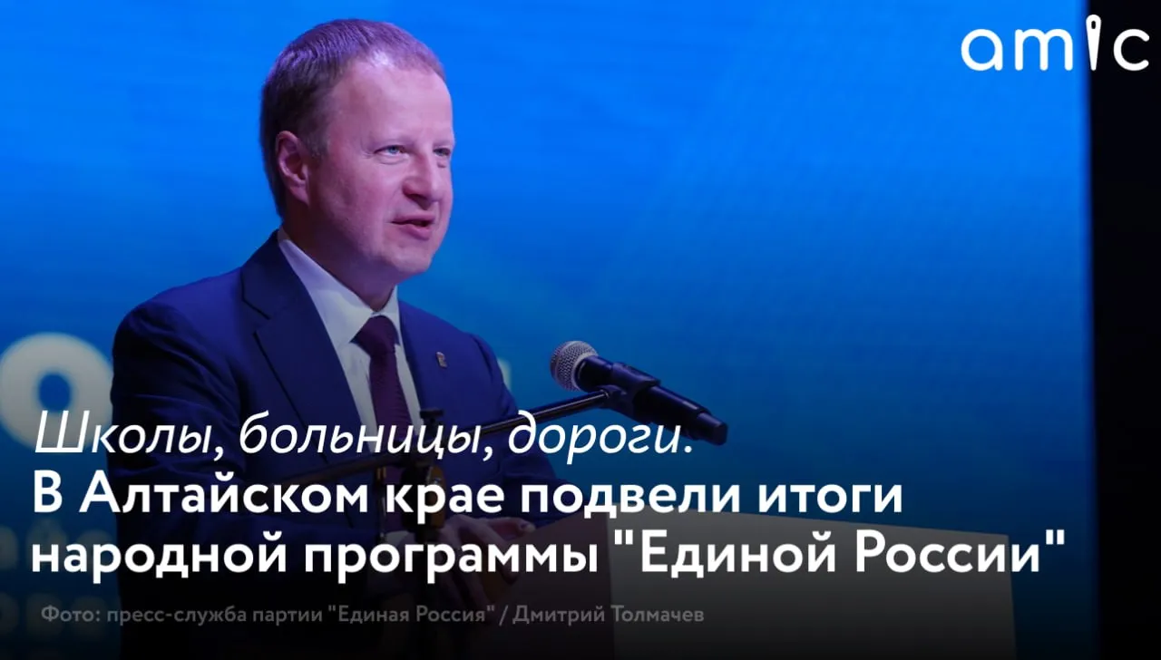 В Барнауле 29 апреля прошел форум Алтайский край Есть результат на котором подвели итоги реализации народной программы Единой России В мероприятии приняли участие депутаты представители власти активисты партийных проектов молодогвардейцы и участники СВО Главной темой встречи стали результаты работы за последние пять лет Губернатор Алтайского края член Генсовета Единой России Виктор Томенко отметил что регион выполнил ключевые задачи в экономике социальной сфере и инфраструктуре Подробнее можно прочитать здесь
