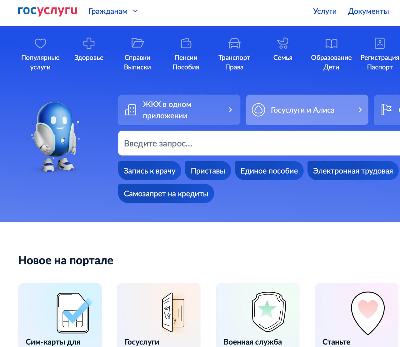 Жители Брянской области, а также все остальные россияне смогут оценивать школы, поликлиники и детсады через портал государственных услуг. Как сообщили в российском правительстве, в этом году в России стартует эксперимент по сбору отзывов о работе учреждений социальной сферы через портал «Госуслуги». Это часть системы обратной связи с гражданами, которую поручил создать президент страны. Инициатива охватит школы, поликлиники, МФЦ, медико-социальную экспертизу и спортивные учреждения. Если Брянская область войдёт в список участников его утвердят до 15 июля , уже с 1 января 2026 года жители региона смогут оставлять оценки после записи ребёнка в детсад или школу, посещения врача или занятий в спортсекциях. Оценка будет выставляться по 5-балльной шкале. Как отметили в правительстве, учитываться будут комфорт, организация процесса и отношение персонала.