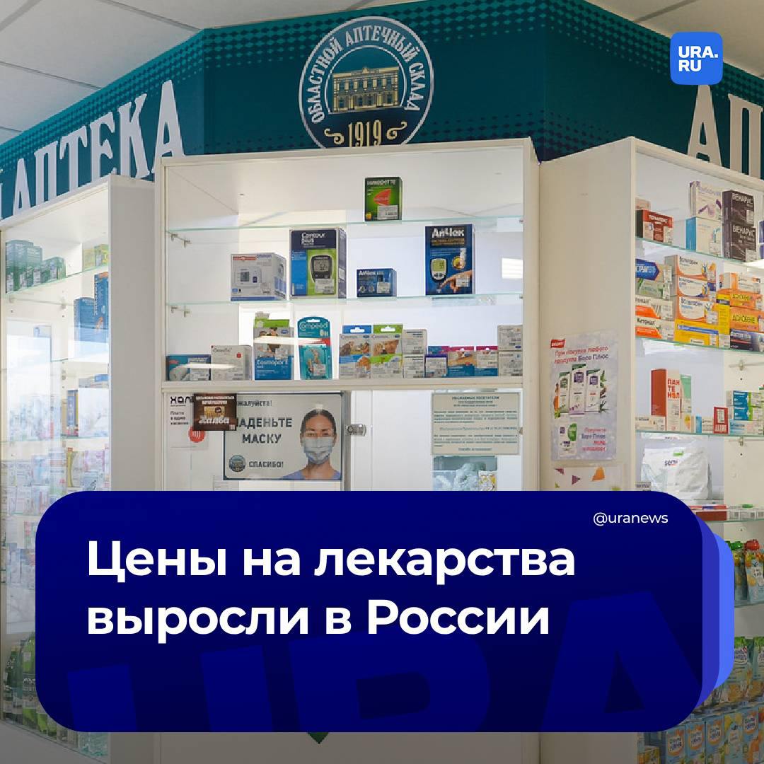 Препараты от болезней ЖКТ подорожали на 25%. В частности за год выросли цены на такие лекарства, как «Экофурил», «Ферментозим», «Бифиформ», «Гастал».  Второе место по темпу роста цены среднего чека, по данным «Контур.Маркета», заняли препараты для дыхательной системы — они подорожали на 10%. Далее идут лекарства для иммунитета — их стоимость выросла на 9%. Препараты для почек и мочеполовой системы, противовоспалительные и обезболивающие средства подорожали на 7%. На 5–6% увеличилась цена на противовирусные, лекарства для акушерства и гинекологии, средства от дерматологических и эндокринных заболеваний, сообщили «Известия».  При этом средняя стоимость всех лекарств с сентября прошлого года выросла примерно на уровне инфляции — на 7%. Средний чек в этом году достиг 556 рублей, что на 13% выше, чем в 2023-м.