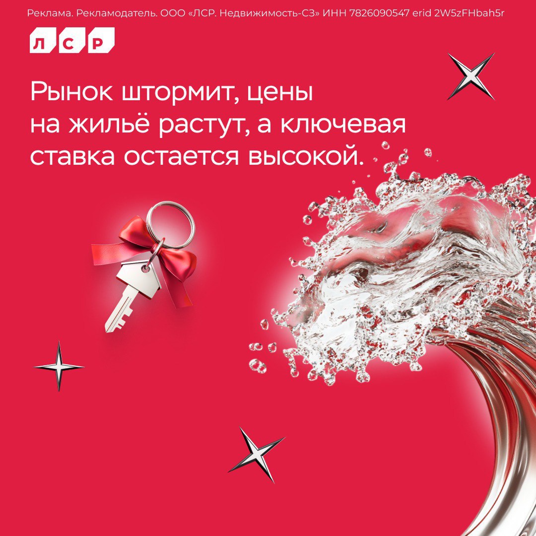 Эксперты предупреждают: откладывать покупку жилья — рискованно Девелоперы сокращают объёмы строительства, себестоимость, цены на материалы и рабочую силу растут. Через год-два ожидается дефицит жилья и рост цен. Купленная сейчас квартира может сразу начать приносить прибыль — сдача в аренду часто покрывает платёж банку, а всё, что сверху, идёт в плюс. Группа рассчитала, сколько можно заработать на сдаче квартиры в ипотеке в Санкт-Петербурге. Смотрите в карточках и подписывайтесь на канал ЛСР, чтобы узнавать самые свежие новости из мира недвижимости и читать только полезный контент
