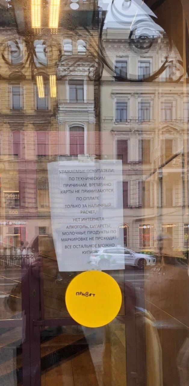 В Питере магазины массово переходят на наличные из-за длительных сбоев сети. При этом товары с QR-кодами не купить даже за наличку — система «Честный знак» не работает без интернета.
