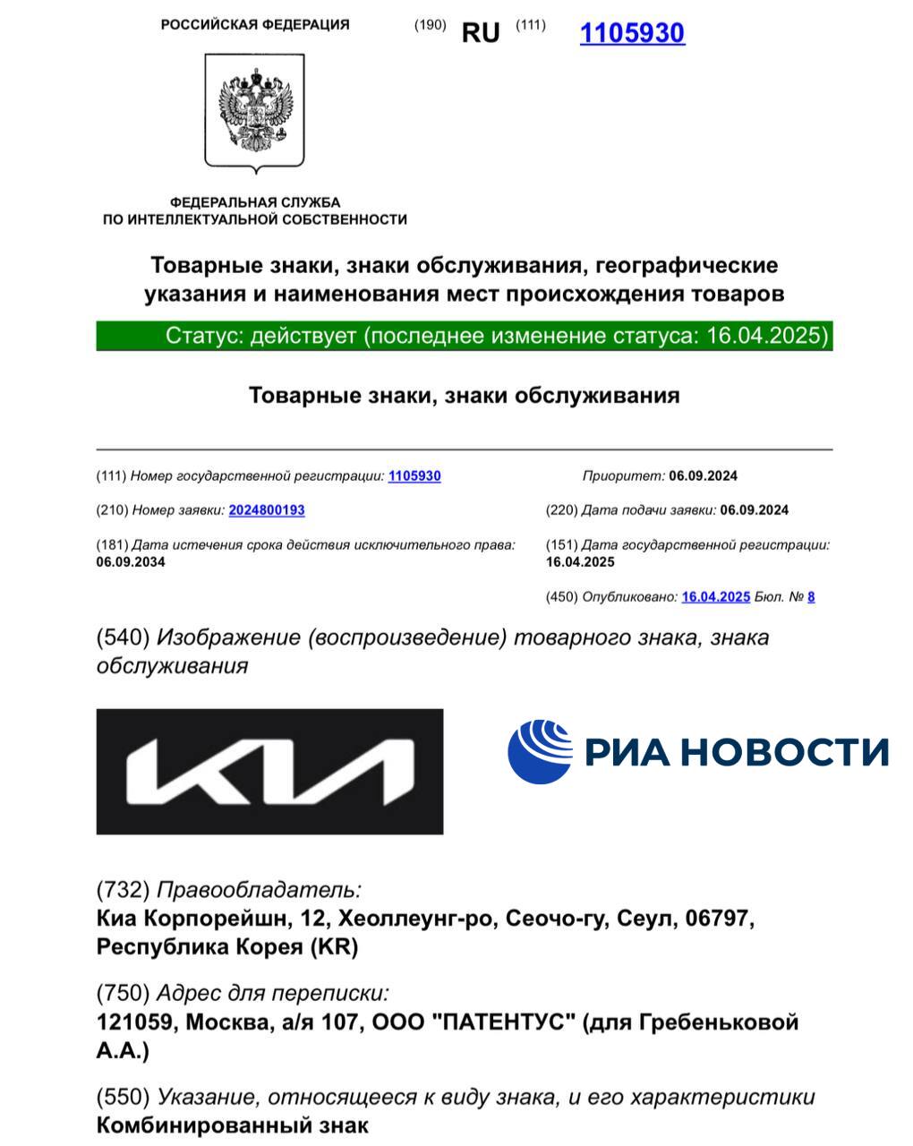 Роспатент с начала года зарегистрировал минимум шесть товарных знаков автомобильной марки KIA, выяснил корреспондент РИА Новости, изучив базу ведомства