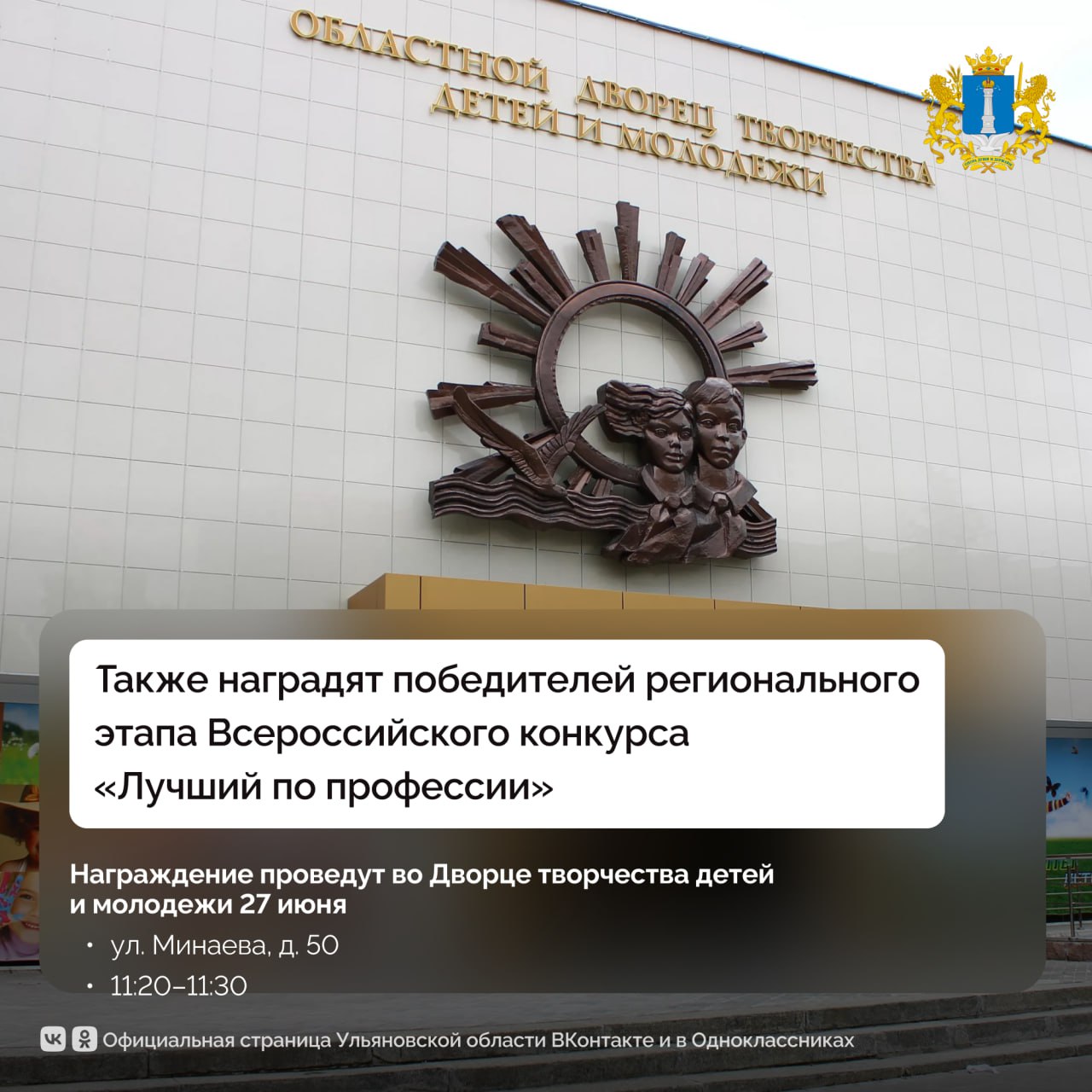 В Ульяновской области пройдет федеральный этап Всероссийской ярмарки трудоустройства В муниципальных образованиях он стартовал 23 июня. Центральной площадкой мероприятия станет Дворец творчества детей и молодежи в Ульяновске. Мероприятие проведут в рамках нацпроекта «Кадры». В этом году «фишкой» события станет формат «быстрых собеседований»: участники смогут пообщаться сразу с несколькими работодателями. Все о событии и возможностях для жителей региона рассказал в прямом эфире руководитель Агентства по развитию человеческого потенциала и трудовых ресурсов Ульяновской области Павел Калашников. Главное — в карточках. А с полной программой мероприятия можно познакомиться по ссылке.
