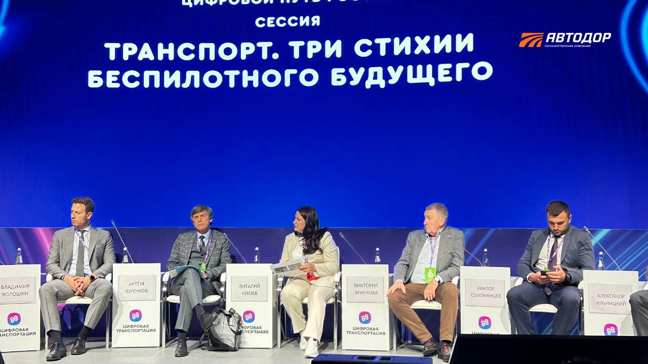 На трассах Автодора реализован первый в России грузовой беспилотный маршрут длиной более 1000 км В Москве состоялся III Международный форум цифровых технологий в сфере транспорта и логистики Цифровая транспортация 2025 В сессии Транспорт Три стихии беспилотного будущего приняла участие заместитель председателя правления по интеллектуальным транспортным системам и цифровизации Виктория Эркенова В ходе выступления она отметила что трассы Автодора оснащены интеллектуальными транспортными системами ключевой составляющей которой является автоматизированная система управления дорожным движением АСУДД Так реализован первый в России грузовой беспилотный маршрут длиной более 1000 км Он проходит по скоростным трассам M 11 Нева и А 113 ЦКАД Сегодня на этих дорогах курсируют как грузовые транспортные беспилотники так и легковые Это стало возможным благодаря усилиям производителей беспилотников системной слаженной работе и развитию интеллектуальных транспортных систем ИТС на дорожной сети Автодора которая была готова к масштабированию проекта По словам зампреда по интеллектуальным транспортным системам и цифровизации получаемый опыт позволяет дорабатывать и совершенствовать новые требования к современным ИТС Госкомпания активно принимает участие в формировании современных подходов к развитию ИТС Речь про совершенствование технологической связи V2X на дорогах и развитие концепции многофункциональных зон дорожного сервиса Благодаря проекту беспилотного логистического коридора мы все наработали уникальный опыт Его необходимо масштабировать а также совершенствовать технологии двигаться дальше по этому пути на благо нашей страны и граждан не забывая о безопасности дорожного движения Сегодня умными камерами оснащено 90 нашей сети дорог Есть 15 автоматизированных сценариев которые фиксируют инциденты на дороге и сообщают о них в том числе беспилотникам сказала Виктория Эркенова Подробнее на нашем сайте Подписывайтесь и следите за новостями