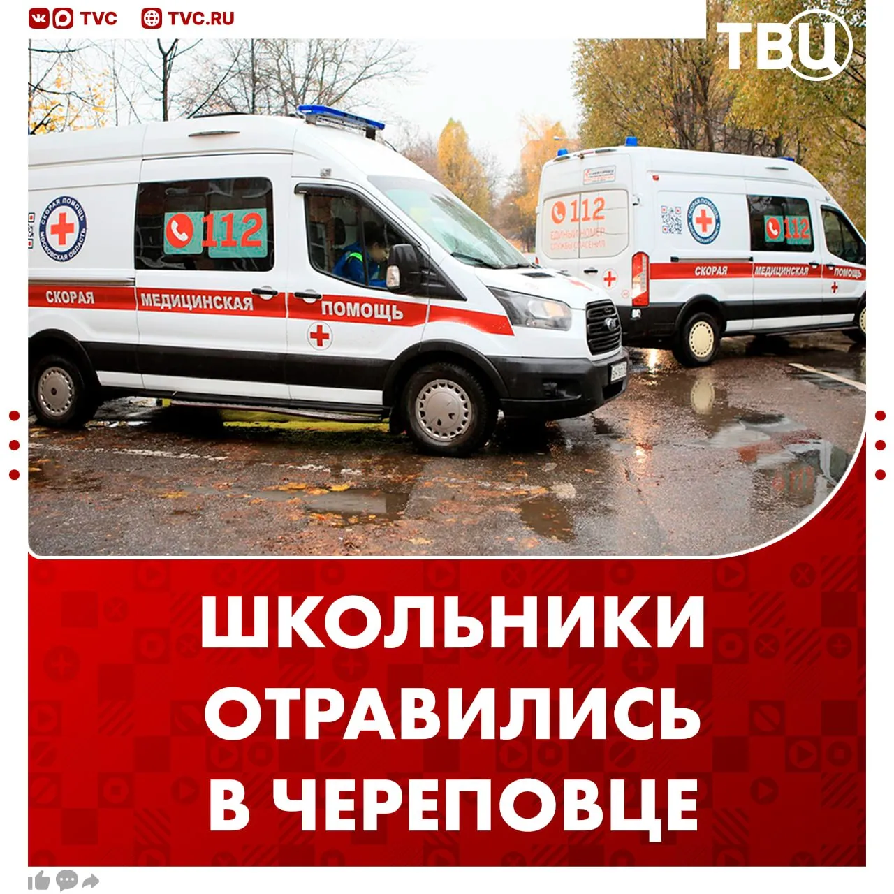 Десять школьников попали в больницу из за отравления в Череповце Химкинский ансамбль Гармоника приехал в Вологодскую область на всероссийский конкурс Русские наигрыши Плохо почувствовали себя 20 участников коллектива Один ребёнок сейчас в реанимации в состоянии средней степени тяжести Губернатор Вологодской области Георгий Филимонов сообщил что дети могли отравиться едой в кафе Теперь это заведение проверит Роспотребнадзор По второй версии школьники заразились до приезда в Череповец Не грузятся фото и видео Читайте ТВЦ в MAX