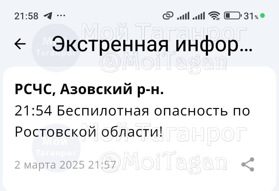 Беспилотная опасность объявлена по Ростовской области