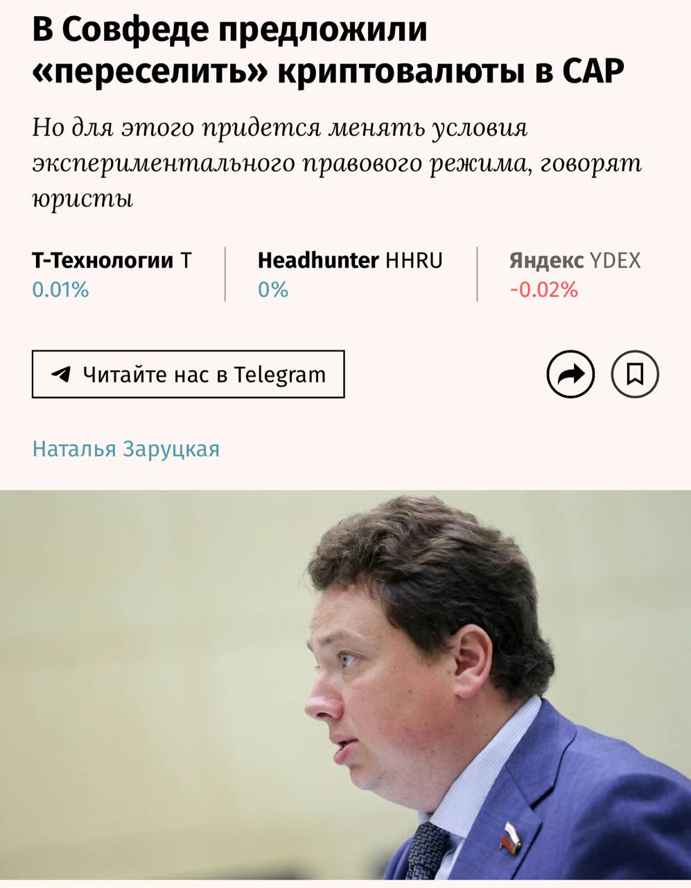 В Приморском крае и Калининградской области может быть разрешено использование криптовалют для платежей. Заместитель председателя комитета Совета Федерации по бюджету и финансовым рынкам предлагает дать возможность компаниям проводить тестирование расчетов в криптовалюте в специальных административных районах САР . Оставайтесь в курсе последних новостей вместе с