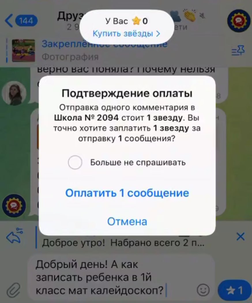 В одной из московских школ ввели плату за сообщения в родительском чате сначала вопрос к администрации стоил 1 звезду 2 рубля а теперь цена выросла до 33 звёзд 66 рублей В школе заявили что мера нужна для борьбы с повторяющимися вопросами jkinvest news jkinvest