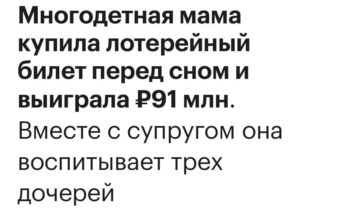 Многодетная мать из Екатеринбурга указала даты рождения своих близких в лотерейном билете и выиграла 91 млн Женщина приобрела билет перед сном в мобильном приложении за 200 На выигранные деньги она планирует купить всем детям по квартире investingcorp