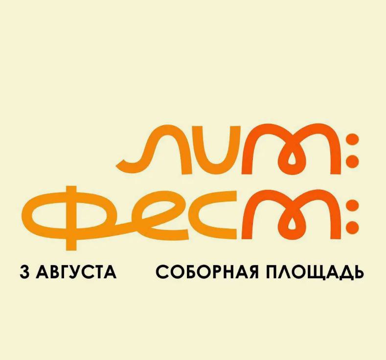 В Ульяновске пройдёт литературный фестиваль «33»  Одно из главных событий этого лета состоится 3 августа на Соборной площади с 12:00 до 22:00 при поддержке Президентского фонда культурных инициатив  Со сцены прозвучат стихи Есенина, Блока, Цветаевой в виде музыкальных композиций, созданных современными музыкантами. Гостей и жителей города ждут поэтические баттлы, литературные марафоны, книжная ярмарка и театральные постановки по пьесам современных драматургов  Все желающие смогут принять участие в киносъёмках, побывав в роли актёра или режиссёра. На площадке, связанной с Дирекцией литературного города ЮНЕСКО, пройдут авторские встречи с писателями  Ознакомиться с программой фестиваля можно на сайте проекта   В связи проведением мероприятия 3 августа с 7:00 до 23:00 будет ограничен проезд транспорта в переулках Карамзина, Троицком и Краснознамённом  проезд вдоль гостиницы «Советской»