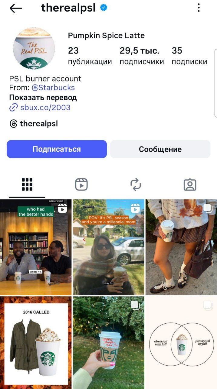 Тыквенный латте спасает экономику напиток из Старбакса обеспечил рекордный старт осенних продаж в истории 54 летней компании Тыквенно пряный кофе классика которую сеть продаёт 22 года подряд но так было не всегда В 2003 м автор вкуса Питер Дьюкс питчил руководству самый тёплый и уютный напиток и по иронии попал на последнее место из всех тех что пробовала фокус группа Мужик не отступил и совершенствовал рецептуру до тех пор пока ему не удалось стать фаворитом на этапе тестов Когда позиция добралась до меню Старбакса покупатели оказались в восторге С тех пор тыквенно пряный латте даже обрёл отдельный аккаунт в соцсетях который ведут по сей день