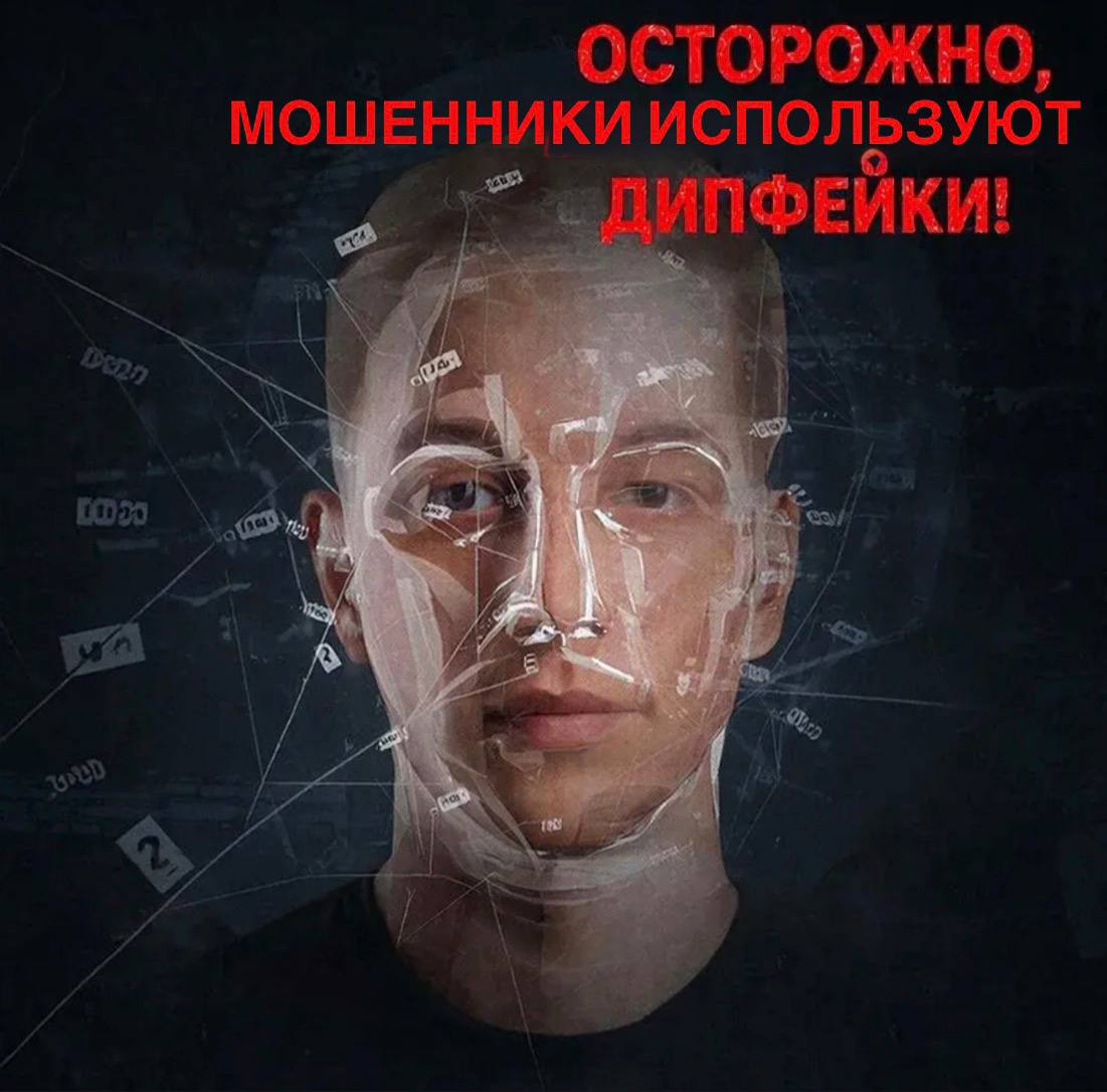 В 2025 году 26 5 тыс кубанцев стали жертвами мошенничества с использованием информационных технологий По данным МВД Краснодарского края общий ущерб от этих преступлений превысил 6 млрд рублей Правоохранители отмечают что мошенники переходят к новым более изощренным методам активно используя в своих схемах искусственный интеллект в том числе дипфейки Злоумышленники подделывают голоса и внешность друзей и близких потенциальной жертвы а также сотрудников госучреждений и высших должностных лиц